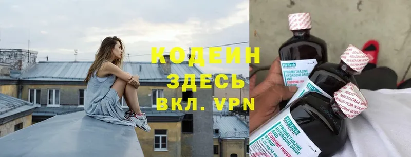 Codein Purple Drank  как найти закладки  hydra как войти  Алапаевск 